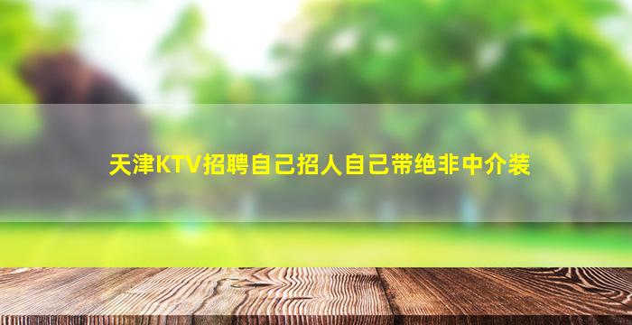 安庆夜场招聘